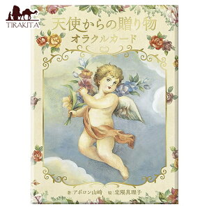 �y���������z �V�g����̑��蕨�I���N���J�[�h gift from angel oracle card / �肢 �J�[�h�肢 �^���b�g �������JMA �A�\�V�G�C�c ��p�֘A�S������ ���m���}�� �R�[�q�[�J�[�h �C���h �{ ����� �X