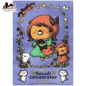 くまっち おらくるすたー(おとめ座) Kumacchi Oracle Star (Virgo) / オラクルカード 占い カード占い タロット Ame(あめ) 占術関連全部見る ルノルマン コーヒーカード インド 本 印刷物 ステッ