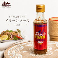 タイの万能ソース イサーンソース 150ml / タイ料理 ソムタム ステーキ エスニック料理 万能調味料 ピリ…