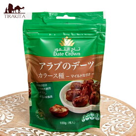 使いやすい少量タイプ アラブのデーツ カラース種 マイルドな甘さ 100g / デーツクラウン DATES なつめやし ドライフルーツ ラマダン イスラム 中近東アラブ諸国料理の食品 食材 トルコ アジアン食品 エスニック食材