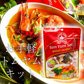 タイ料理 トムヤムキット 3人前 / 東南アジア スパイス Nguan Soon (グアン スーン) タイの食品 食材 一覧 アジアン食品 エスニック食材