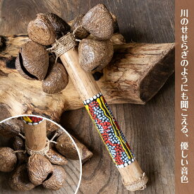ガラガラシェイカー パンギの木の実 振るだけ簡単！楽しい楽器 / バリ 打楽器 民族楽器 チャフチャス マラカス パーカッション アンデス音楽 自然素材 カラカラ インドネシア(バリ)の民族楽器 インド楽器 エスニック楽器 ヒーリング楽器【レビューで500円クーポン プレゼント