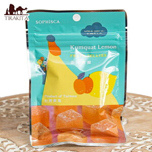 やさしい柑橘のヴィーガンフルーツゼリー 金柑レモン 42g / ビーガン 台湾 お菓子 ソフィスカ 中国 食品 食材 アジアン食品 エスニック食材