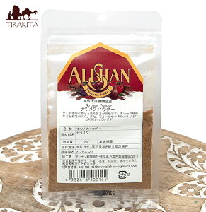 ナツメグパウダー Nutmeg Powder 【20g】 / スパイス オーガニック 海外オーガニック認証 粉末 ALISHAN（アリサン） アジアン食品 エスニック食材