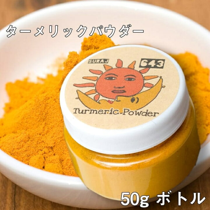 楽天市場 ターメリックパウダー Turmeric Powder 50gボトル ウコン 鬱金 スパイス 香辛料 Tirakita お買い得 お試し 食品 食材 アジアン食品 エスニック食材 インド雑貨 アジア雑貨 Tirakita