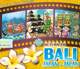 RETURN TO BALI JALAN / アジアン チルアウト スパ CD バリの民族音楽CD インドネシア インド音楽