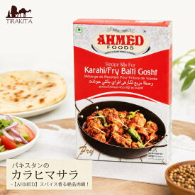 パキスタンのカラヒマサラ 【AHMED】スパイス香る絶品肉鍋！ / パキスタン料理 お肉料理 カレー スパイスミックス ハラル スパイシー トマト Ahmed Foods（アフメドフード） パキスタンの食品 食材 中近東 アラブ トルコ アジアン食品 エスニック食材