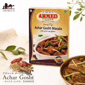 アチャール ゴーシュト Achar Gosht スパイス ミックス 【AHMED】 / パキスタン料理 カレー ハラル ピュアベジ Ahmed Foods（アフメドフード） パキスタンの食品 食材 中近東 アラブ トルコ アジアン食品 エスニック食材