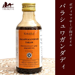 �R�b�^�J�� BA�K���_�f�B �^�C���� Balaswagandhadi Tailam 200ML / �o���A�V�����K���_�f�B �A�[�������F�[�_�I�C�� �}�b�T�[�W �C���h�`�� ���R�h ���@�[�^ �{�f�B�P�A KOTTAKAL KOTTAKAL(�R�b�^�J��) �u