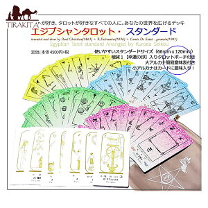 yz GWvV^bg X^_[h Egyptian Tarot Standard / INJ[h 肢 J[h肢 萯p c GWvg_b { i낾 j p֘AS 