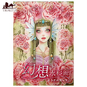 yz zʉINJ[h Fantasy Watercolor Oracle Cards / 肢 ^bg m} Xs`A { qOFFICIAL p֘AS R[q[J[h Ch  XebJ