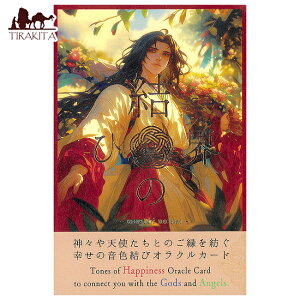 �y���������z �_�l�Z���s�[�u���Ђ̊E�v�i�~���[�W�b�N �I���N���J�[�h�j God Therapy World of Bonds (Music Oracle Cards) / �肢 �^���b�g ���m���}�� �X�s���`���A�� ���{�� JOY�o�� ��p�֘A�S������ 