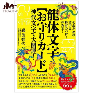 yz ̕ J[h Ryutai Moji (Dragon Body Character) Amulet Cards / 肢 ^bg IN m} Xs`A { ԏX p֘AS R[q[J[h Ch 