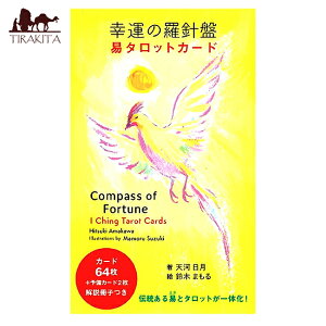 �y���������z �K�^�̗��j�� �Ճ^���b�g�J�[�h Lucky Compass Tarot Cards / �肢 �I���N�� ���m���}�� �X�s���`���A�� ���{�� �I�����W�y�[�W ��p�֘A�S������ �R�[�q�[�J�[�h �C���h ����� �X�e