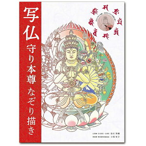 �ʕ� ���{���Ȃ���`�� �M�t�� Shabutsu (Buddha Tracing) Guardian Deity with Brush / �肢 �J�[�h �^���b�g �I���N�� ���m���}�� �X�s���`���A�� ���{�� �����P�[�W���[�N�X ��p�֘A�S������ �R�[�q�[
