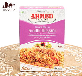 シンディビリヤニの素 じゃがいも香るパキスタン南部の味！Sindhi Biryani Masala【AHMED】 / パキスタン料理 カレー スパイス ミックス ハラル 南アジア料理 チキンビリヤニ Ahmed Foods（アフメドフード） パキスタンの食品 食材 中近東 アラブ トルコ アジアン食品 エスニ
