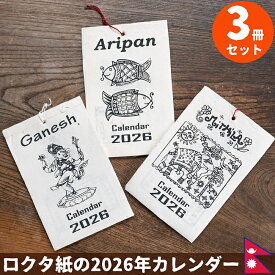 【自由に選べる3個セット】【2026年度版】手のひらサイズのネパールのカレンダー ガネーシャ / 自由に選べるセット ロクタ 手作り インド 本 印刷物 ステッカー ポストカード ポスター