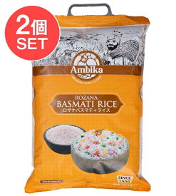 【送料無料】 2個セット】ロザナ バスマティライス 5kg Rozana Basmati Rice 【Ambika】 / インドのお米 インド料理 パキスタン ビリヤニ 麺類 ライスペーパー 粉 豆 アジアン食品 エスニック食材