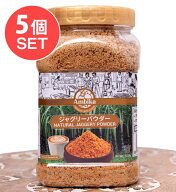 【5個セット】インドのお砂糖 ジャグリーパウダー Natural Jaggery PowderJaggery 500g / シュガー さと…