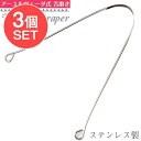 舌頭清潔用品｜お得な3個セット！舌の掃除機 タン スクレーパー / 口臭予防 口臭対策 舌苔除去 舌クリーナー ヨガ アーユルヴェーダ …