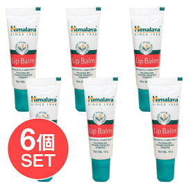 【送料無料 6個セット】ヒマラヤ インド リップバーム HIMALAYA LIP BALM / リップクリーム Ayurveda アーユルベーダ 化粧品 スキンケア コスメ アーユルヴェーダ