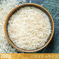 【お試しサイズ】パキスタン産バスマティライス 200g（約1〜2人分）エクストラロング Basmati Rice / ス…