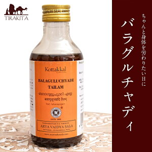 KOTTAKKAL �o���O���`���f�B �^�C���� Balaguluchyadi Tailam 200ML / �A�[�������F�[�_�I�C�� �}�b�T�[�W�I�C�� �R�b�^�J�� KOTTAKAL �O�h�D�` KOTTAKAL KOTTAKAL(�R�b�^�J��) �u�����h�ŕ��� �V���_�[�� �T��
