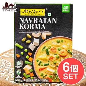 9��ނ̖�؂ƃt���[�c�̃J���[ NAVRATAN KORMA �yMother's Recipe�z�y1.5�`2�l�O�z / ���g���g�J���[ Mothers �C���h���� Mother's�i�}�U�[�Y�j �C���h�̃��g���g�J���[ �A�W�A���H�i �G�X�j�b�N�H��