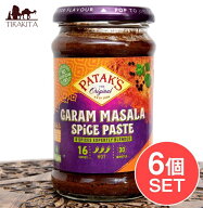 【送料無料】 【6個セット】ガラムマサラ スパイスペースト 瓶 【Pataks】 / カレーペースト インドカレ…
