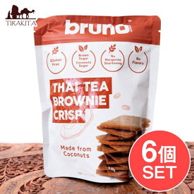 【6個セット】【bruno snack】ブルーノスナック クリスピーブラウニーTHAI TEA BROWNIE CRISP 【タイ ティー】 / お菓子 クリスプ グルテンフリー ヘルシー 健康志向 ココナッツオイル ミルク関連 ココナッツミルク アジアン食品 エスニック食材