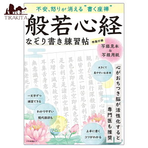 �ʎ�S�o�Ȃ��菑�����K�� Writing Zen to Eliminate Anxiety and Anger Heart Sutra Tracing Practice Book / �肢 �J�[�h �^���b�g �I���N�� ���m���}�� �X�s���`���A�� ���{�� �}�L�m�o�� ��p�֘A�S������ �R�[