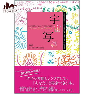 �F���ʌo �Ȃ��邾�� �������L Cosmic Sutra Copying Automatic Writing by Tracing / �肢 �J�[�h �^���b�g �I���N�� ���m���}�� �X�s���`���A�� ���{�� ���h���N�V�� ��p�֘A�S������ �R�[�q�[�J�[�h �C