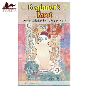 �y���������z �r�M�i�[�Y �^���b�g �h���[�~���O�L���b�g�G�f�B�V���� Beginner's Tarot Dreaming Cat Edition / �肢 �J�[�h �I���N�� ���m���}�� �X�s���`���A�� ���{�� LUNA FACTORY ��p�֘A�S������ �R