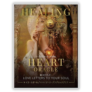 �y���������z �q�[�����O�n�[�g �I���N�� Healing Heart Oracle / �肢 �J�[�h �^���b�g ���m���}�� �X�s���`���A�� ���{�� �K�C�A�u�b�N�X ��p�֘A�S������ �R�[�q�[�J�[�h �C���h ����� �X�e�b