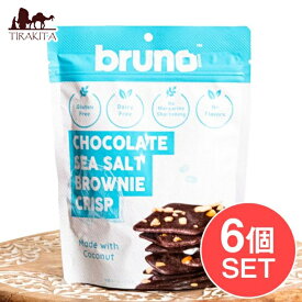 【6個セット】【bruno snack】ブルーノスナック クリスピーシーソルト ブラウニーCHOCOLATE SEA SALT BROWNIE CRISP / タイ お菓子 クリスプ グルテンフリー ヘルシー ココナッツオイル ミルク関連 ココナッツミルク アジアン食品 エスニック食材