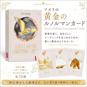 �y���������z �A�Y���̉����̃��m���}���J�[�h �|Azra's Golden Lenormand Cards / �肢 �^���b�g �I���N�� �X�s���`���A�� ���{�� USGAMES ��p�֘A�S������ �R�[�q�[�J�[�h �C���h ����� �X�e�b�J�[ 