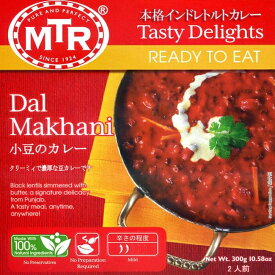 Dal Makhani 豆とバターのカレー / レトルトカレー MTR インド料理 ウラド豆 キドニービーンズ トマト MTR（エムティーアール） インドのレトルトカレー アジアン食品 エスニック食材