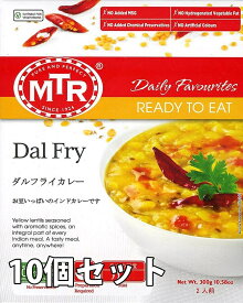 【送料無料】 Dal Fry 豆カレー 10個セット / レトルトカレー MTR インド料理 緑豆 レトルトRAJ アチャール ピクルス ミックス インドのレトルトカレー アジアン食品 エスニック食材