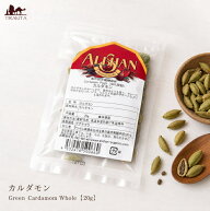 カルダモン Green Cardamom Whole 【20g】 / グリーンカルダモン グリーンカルダモンホール ALISHAN（ア…
