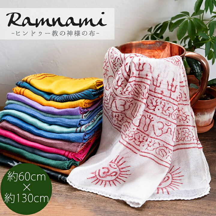 楽天市場】(60cm×130cm)インド ヒンドゥー教の薄ラムナミスカーフ 