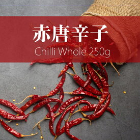 赤唐辛子 チリ Chilli Whole 袋入り【250g】 / チリペッパー チリホールホット AMBIKA(アンビカ) スパイス インド カレー アジアン食品 エスニック食材