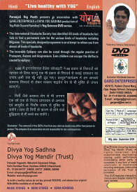 Yog Science 29 for Migraine and Epilepsy / ヨガ 2008 インド映画 Divya ヨガのDVD yoga 音楽 用品