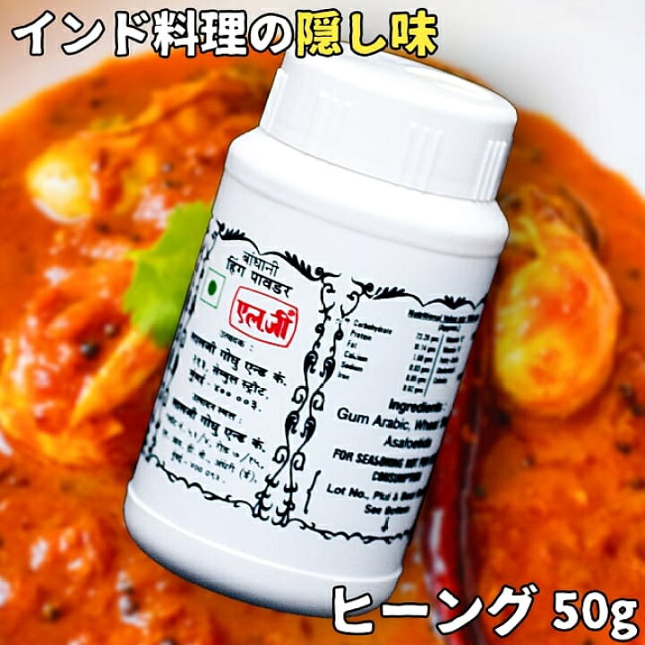 楽天市場 ヒーング Hing 50g アサフェティダ Asafoetida ヒング 悪魔の糞 Mdh インド スパイス カレー アジアン食品 エスニック食材 インド雑貨 アジア雑貨 Tirakita