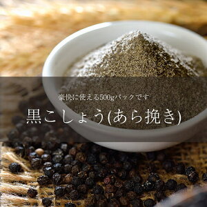 ubNybp[ Black Pepper Corsa y500g ܓz / RVE Ӟ 傤 RVE Ӟ Ambika(ArJ) XpCX Ch J[ AWAHi GXjbNH Hށyr[500~N