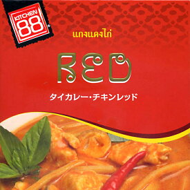 タイ カレー チキン レッド 【KITCHEN88】 / タイカレー レトルト レッドカレー チキンカレー KITCHEN88（キッチン ハチハチ） レトルトカレー/時短調味料 インド アジアン食品 エスニック食材