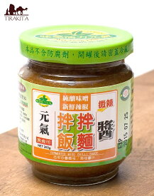 台湾 拌麺拌飯醤(辛みそ 味噌チリソース) FERMENED MISO CHILLI Sauce 【未榮食品】 / 炒飯の素 焼きそば麺の素 未榮食品（ウェイジュングフード） その他アジアのブランド インド レトルト カレー アジアン食品 エスニック食材