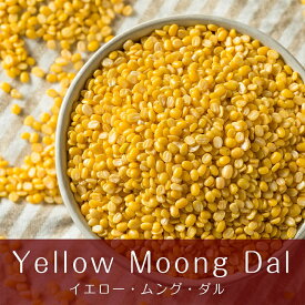 イエロームング ダール Moong Dal Yellow (Mogar)【1kgパック】 / ムング豆 Ambika 豆類 スパイス カレー アジアン食品 エスニック食材
