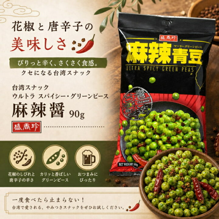 セット 盛香珍 6個セット 100g お菓子 グリーンピース スパイシー タイ 台湾 台湾スナック 豆 ファッション通販 お菓子