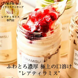 ＼TVで紹介／父の日 お中元 2026 スイーツ ティラミス ギフト おしゃれ 人気 プレゼント 誕生日 バースデー お菓子 手土産 ふわとろ濃厚 極上 レアティラミス 送料無料 全7種 選べる 4個セット お礼 お祝い お返し 瓶 お取り寄せ 高級 冷凍 ケーキ プリン ゼリー 詰め合わせ