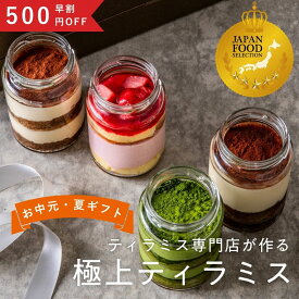 【夏割】500円OFF ティラミス専門店の極上ティラミス 冷凍 お中元 贈答用 tiramisu ティラミスナンバー6 プレゼント 挨拶 手土産 洋菓子 お取り寄せ スイーツ 詰め合わせ 贅沢 いちご 抹茶 誕生日 出産内祝 出産祝 結婚祝 高級 熨斗 送料無料